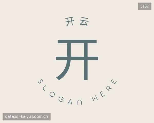 解读开云平台